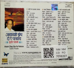 Sudhir Phadke - Akashi Zhep Ghe Re Pakhara (CD)