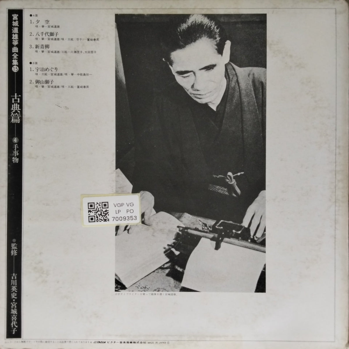 Michio Miyagi- Koto [vinyl]