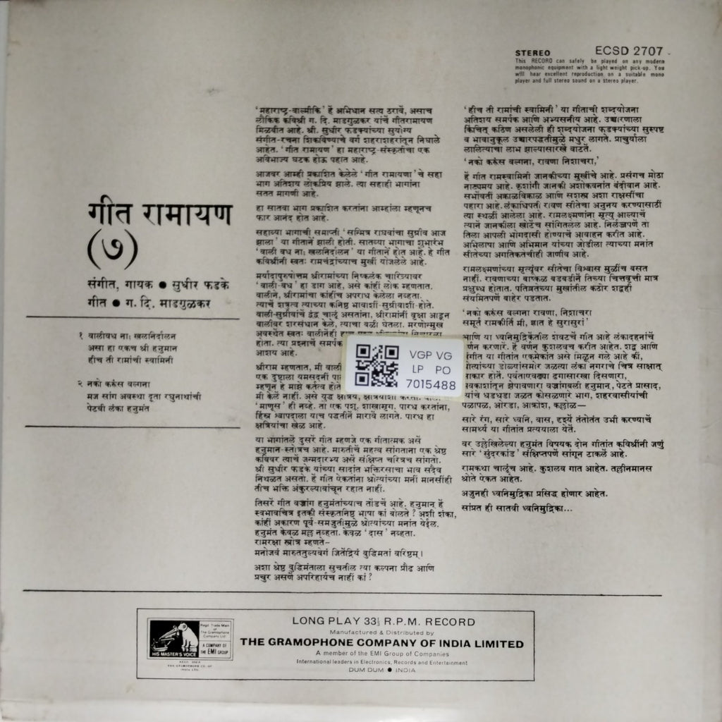 सुधीर फडके - गीत रामायण (Vol. 7) (Vinyl)
