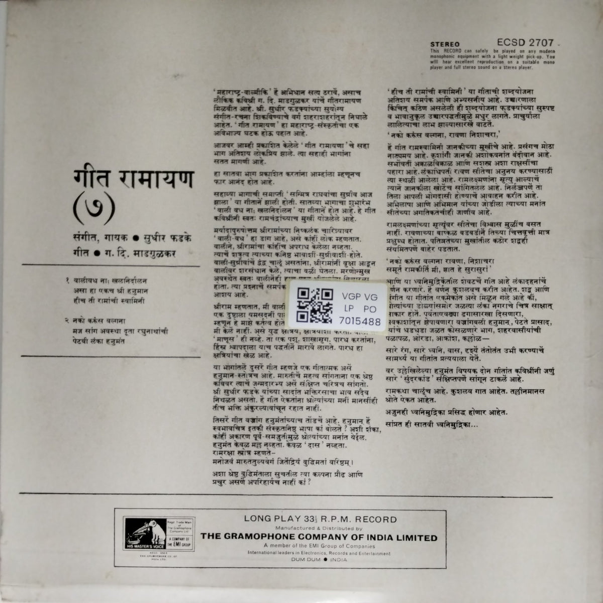 सुधीर फडके - गीत रामायण (Vol. 7) (Vinyl)