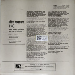 सुधीर फडके - गीत रामायण (Vol. 7) (Vinyl)