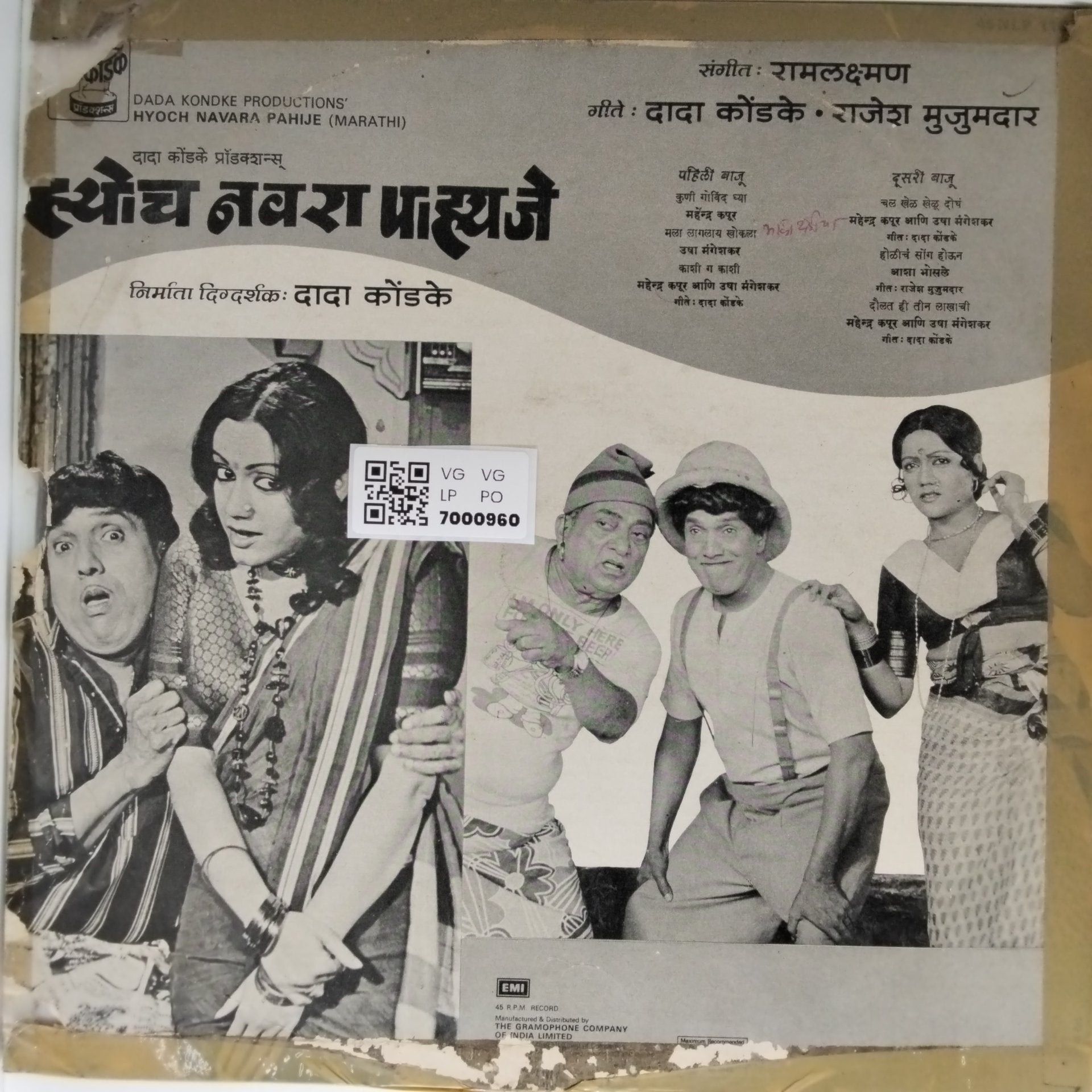 रामलक्ष्मण - ह्योच नवरा पाहिजे (Vinyl)