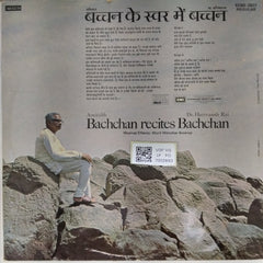 Amitabh Bachchan, Dr. Harivansh Rai Bachchan - Bachchan Recites Bachchan (Vinyl)
