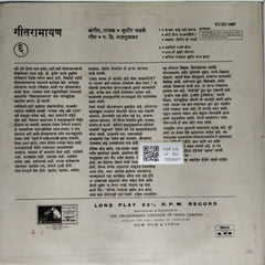 सुधीर फडके - गीत रामायण (Vinyl)