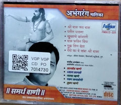Kedar Pandit, Sanjeev Abhyankar - समर्थ वाणी (CD)