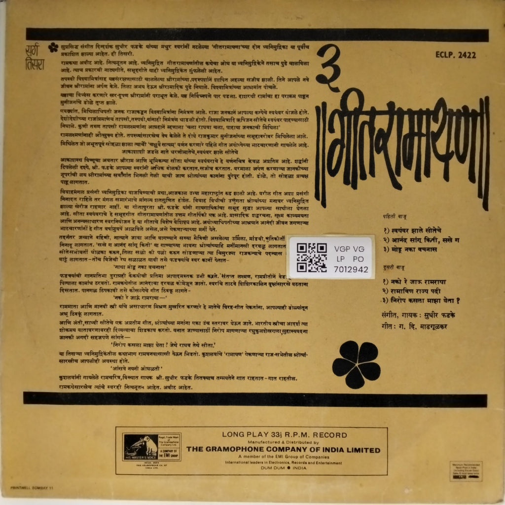 सुधीर फडके - गीत रामायण (Vinyl)
