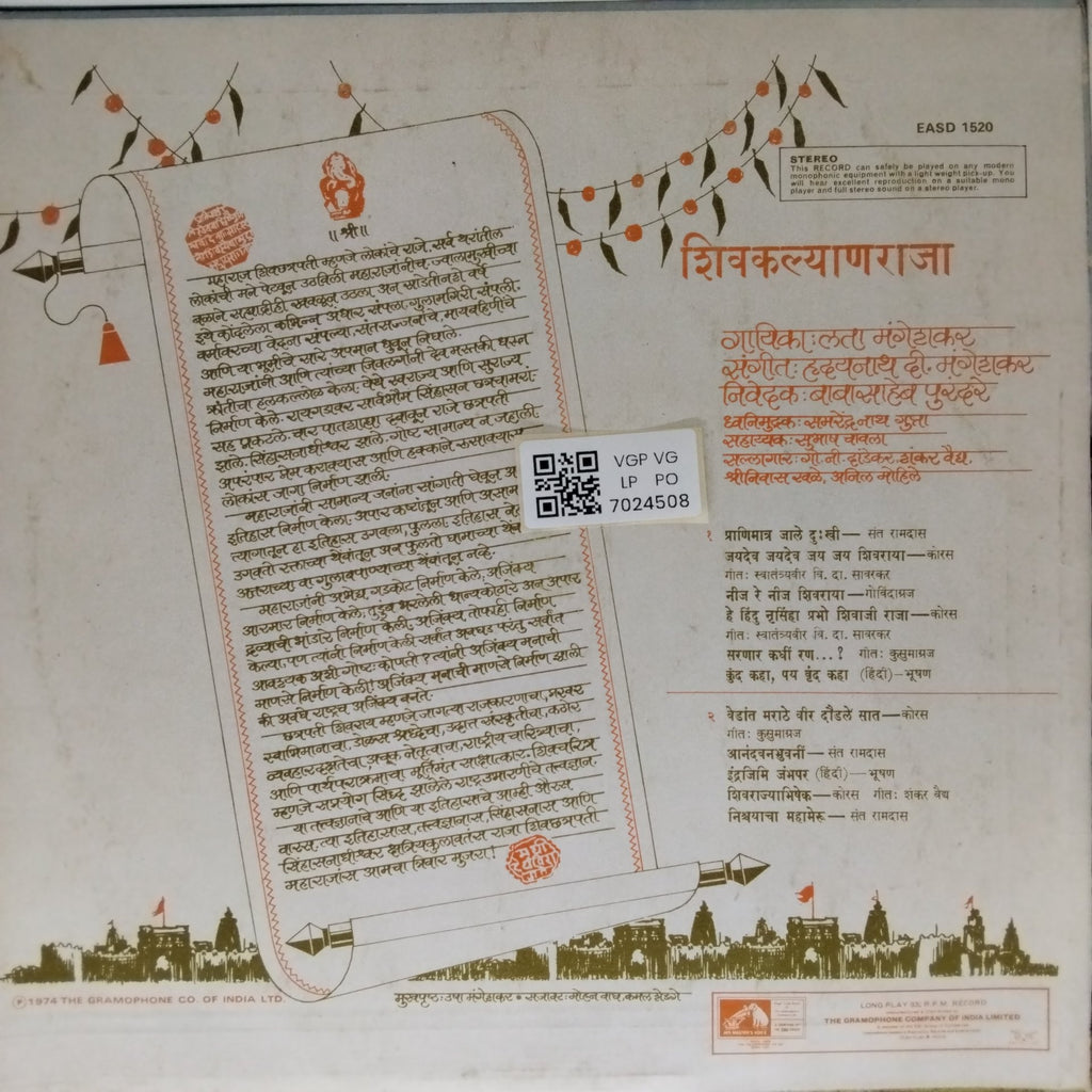 Sudarshan (Music Director) - शिवकल्याण राजा (Vinyl)