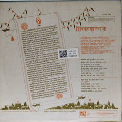 Sudarshan (Music Director) - शिवकल्याण राजा (Vinyl)