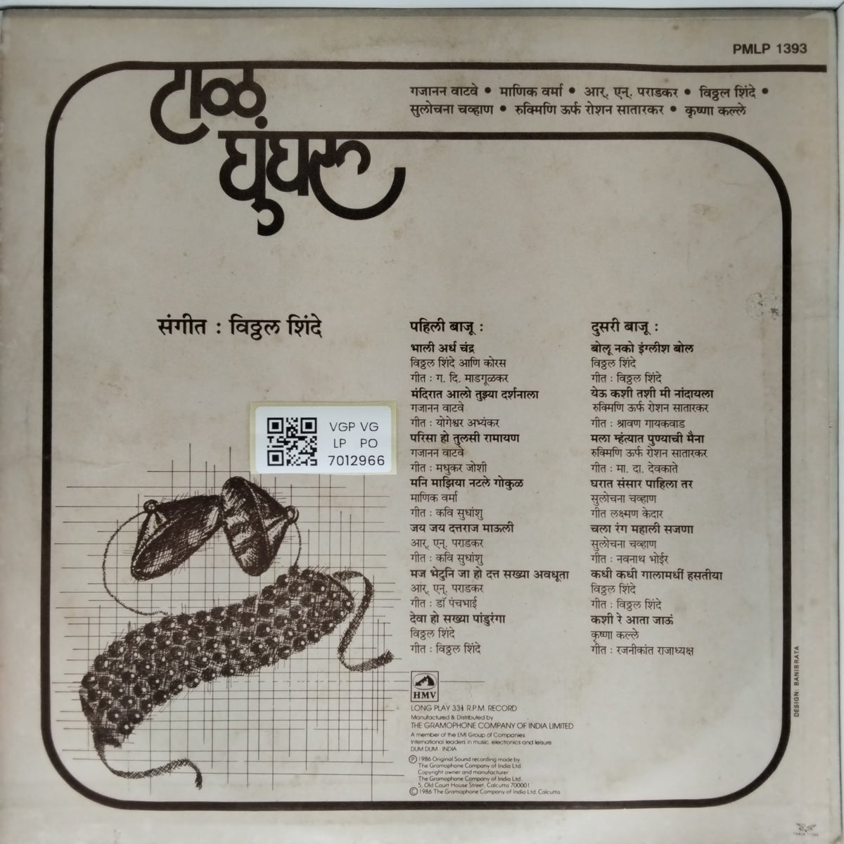 विठ्ठल शिंदे - Taal Ghunghroo (Vinyl)