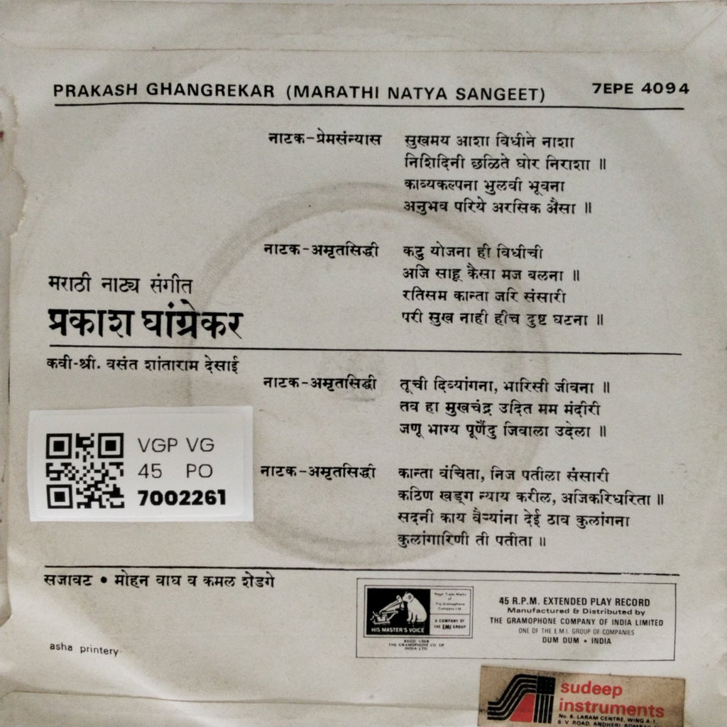 Prakash Ghangerkar - Marathi Natya Sangeet (45-RPM)