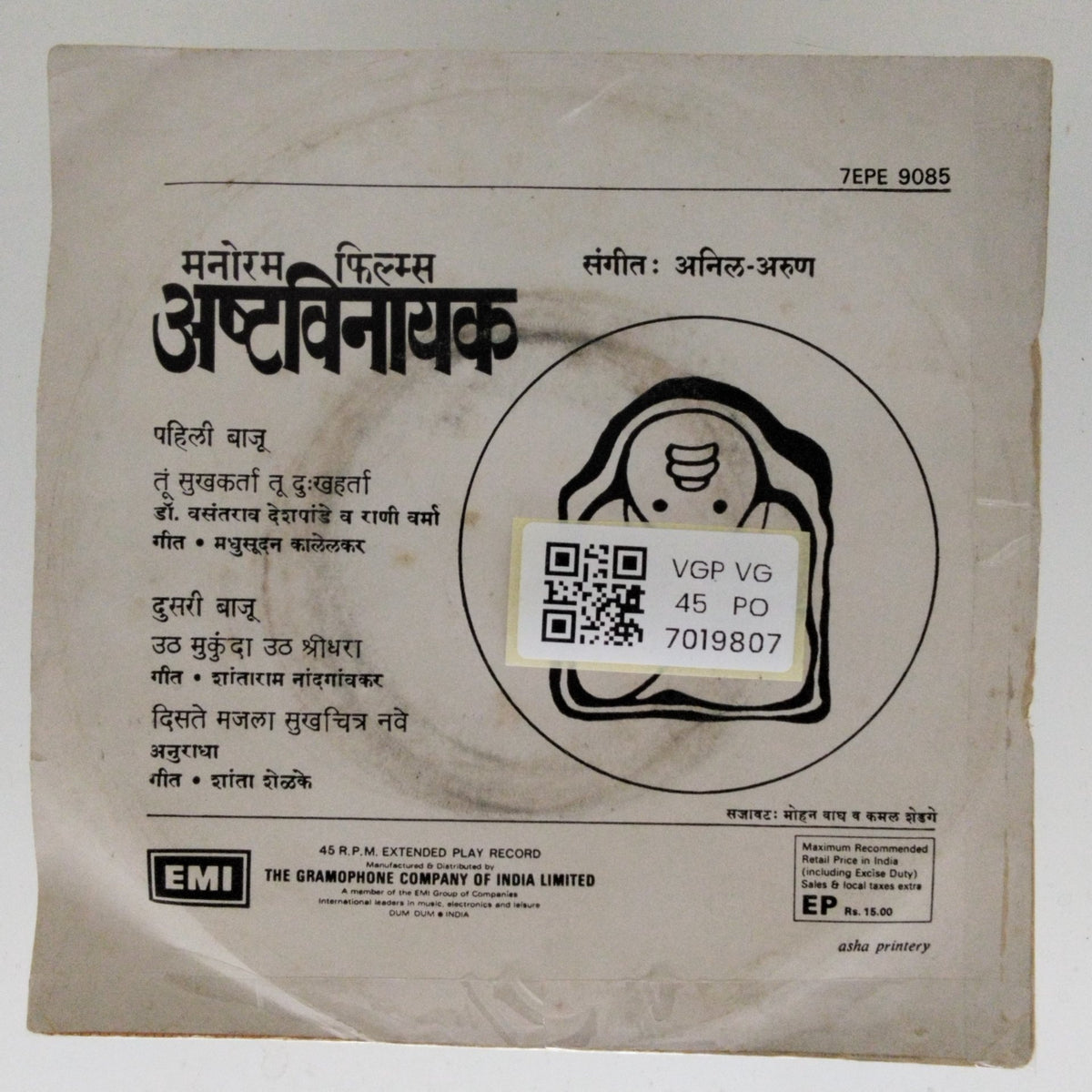 अनिल-अरुण - अष्टविनायक (45-RPM)