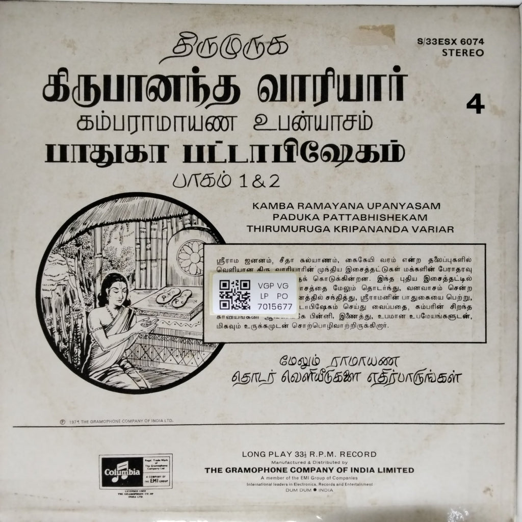 Thirumuruga Kripananda Variar - Kamba Ramayana Upanyasam Paduka Pattabhisheka Parvam 1 & 2 (Vinyl)