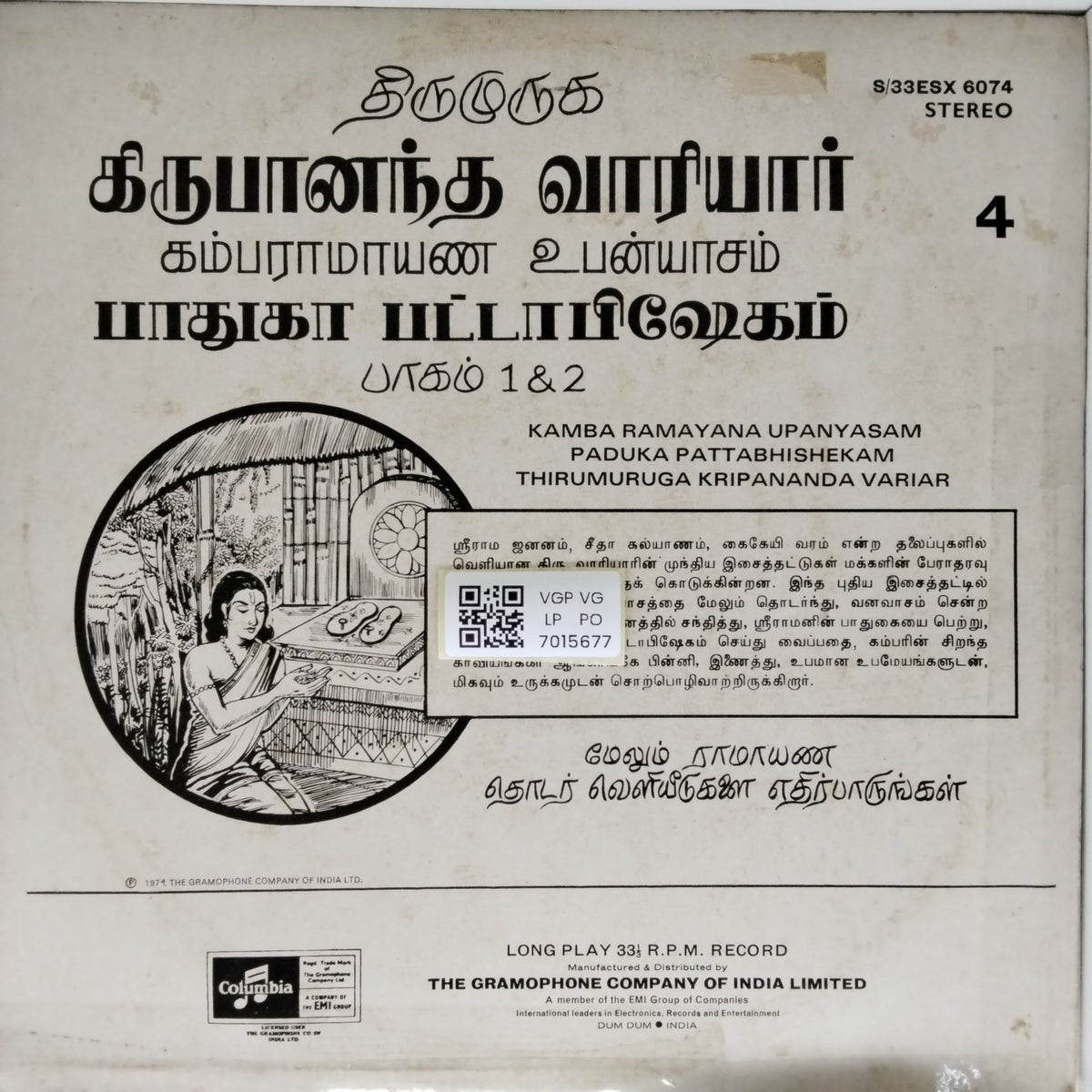 Thirumuruga Kripananda Variar - Kamba Ramayana Upanyasam Paduka Pattabhisheka Parvam 1 & 2 (Vinyl)