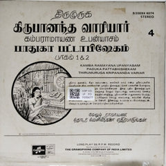Thirumuruga Kripananda Variar - Kamba Ramayana Upanyasam Paduka Pattabhisheka Parvam 1 & 2 (Vinyl)