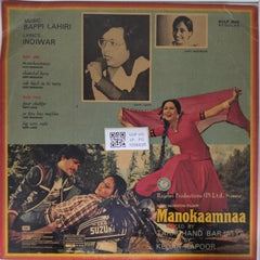 Bappi Lahiri - Manokaamna (Vinyl)