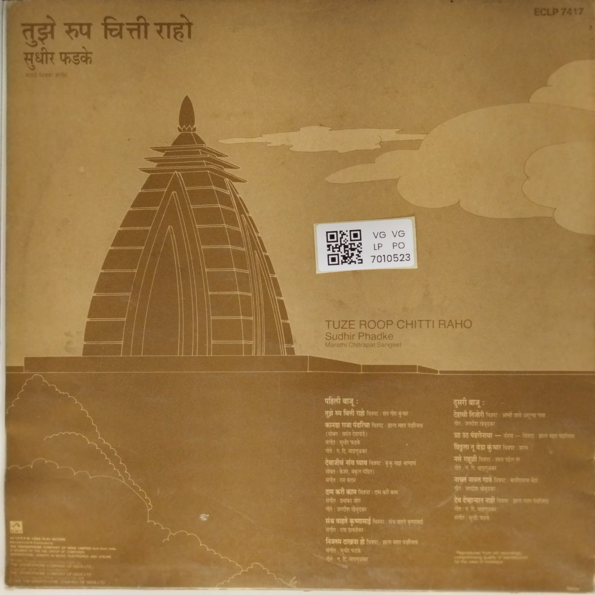 Sudhir Phadke - Tuze Roop Chitti Raho (Vinyl)