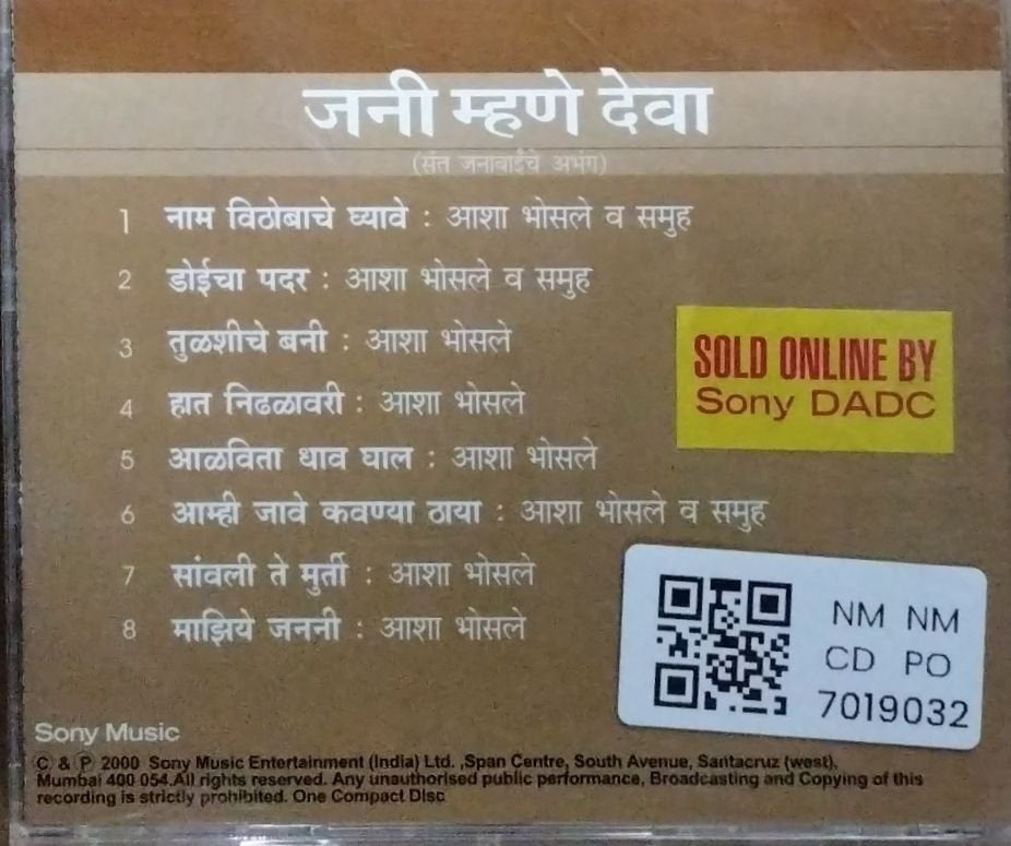 Asha Bhosle, Yashwant Deo - जनी म्हणे देवा (CD)