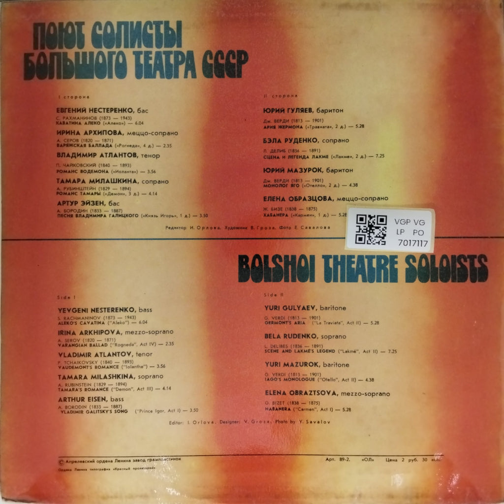 Various - Bolshoi Theatre Soloists (Vinyl)