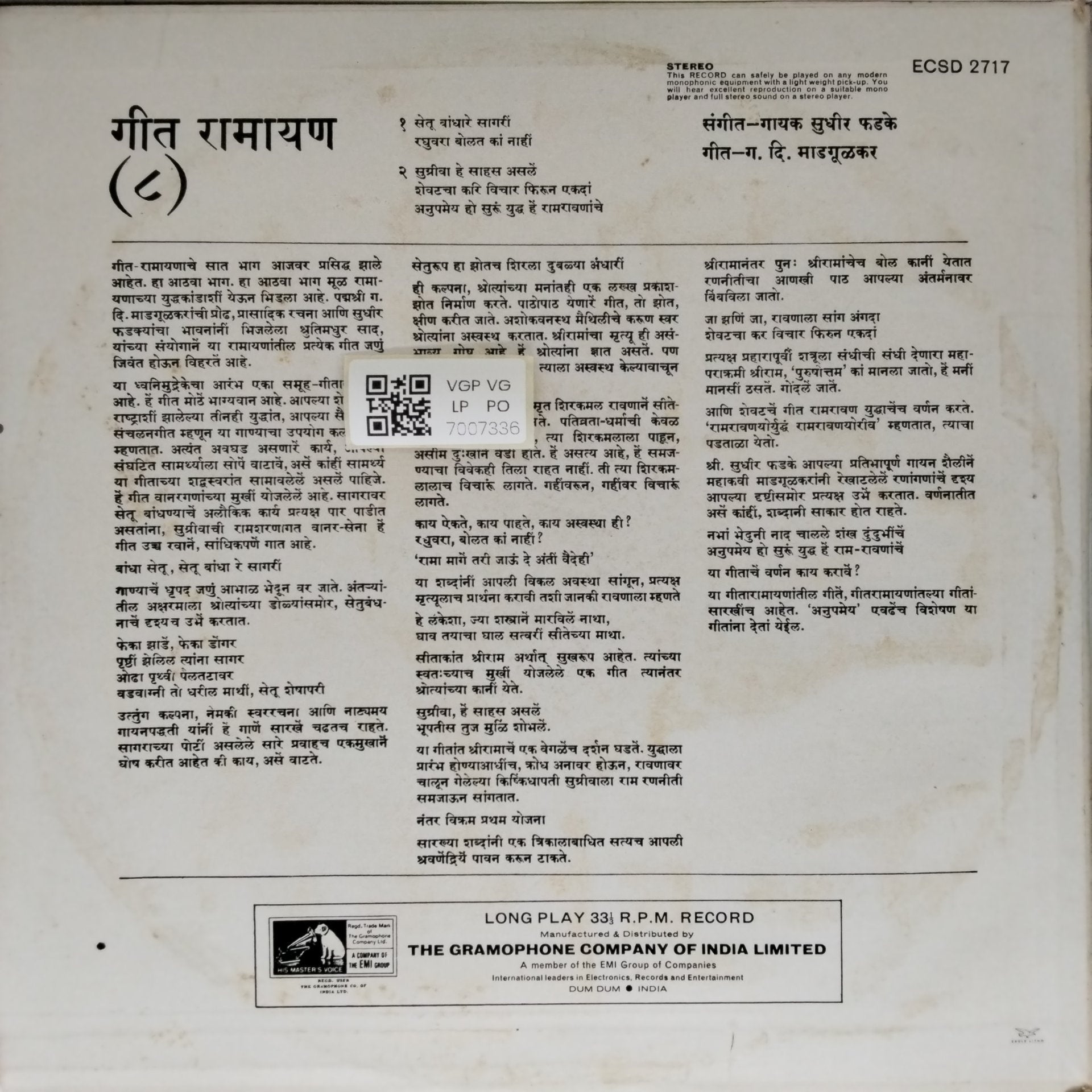 सुधीर फडके - गीत रामायण Vol. 8 (Vinyl)