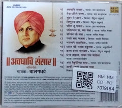 बालगंधर्व - अवघाचि संसार (CD)