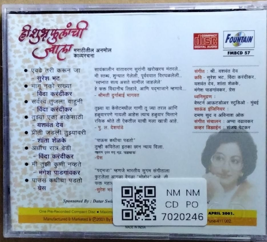 Yashwant Deo - ईशशृश पूलंची समुचा (CD)