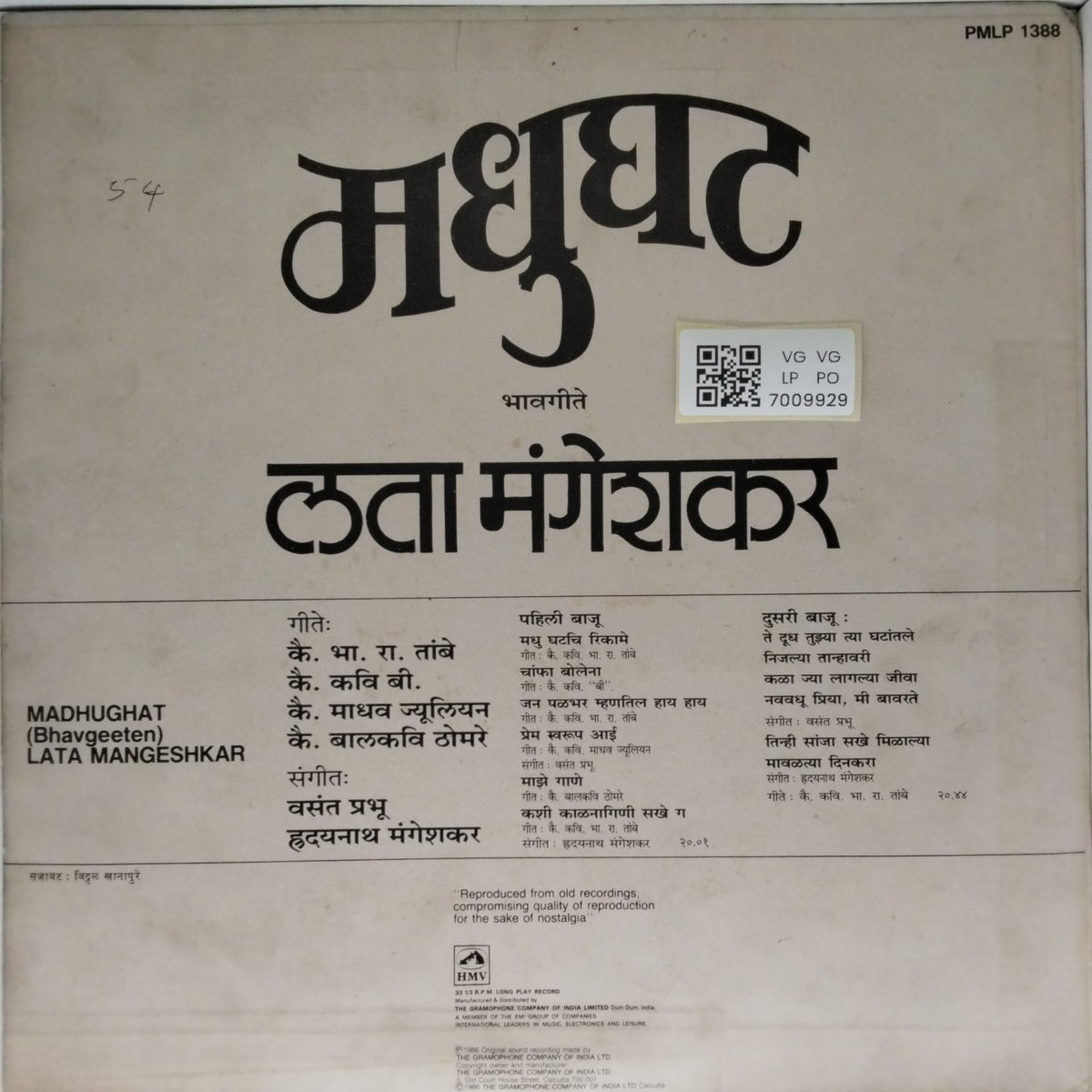Vasant Prabhu, Hridaynath Mangeshkar - मधुघट (Vinyl)