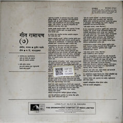 सुधीर फडके - गीत रामायण (Vinyl)