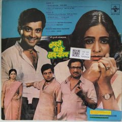 Anil-Arun - नवरी मिळे नवऱ्याला (Vinyl)