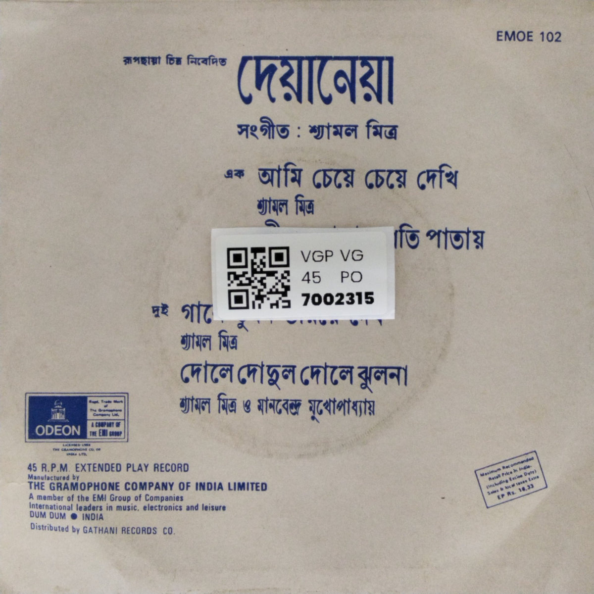 Shyamal Mitra - Deya Neya (45-RPM)