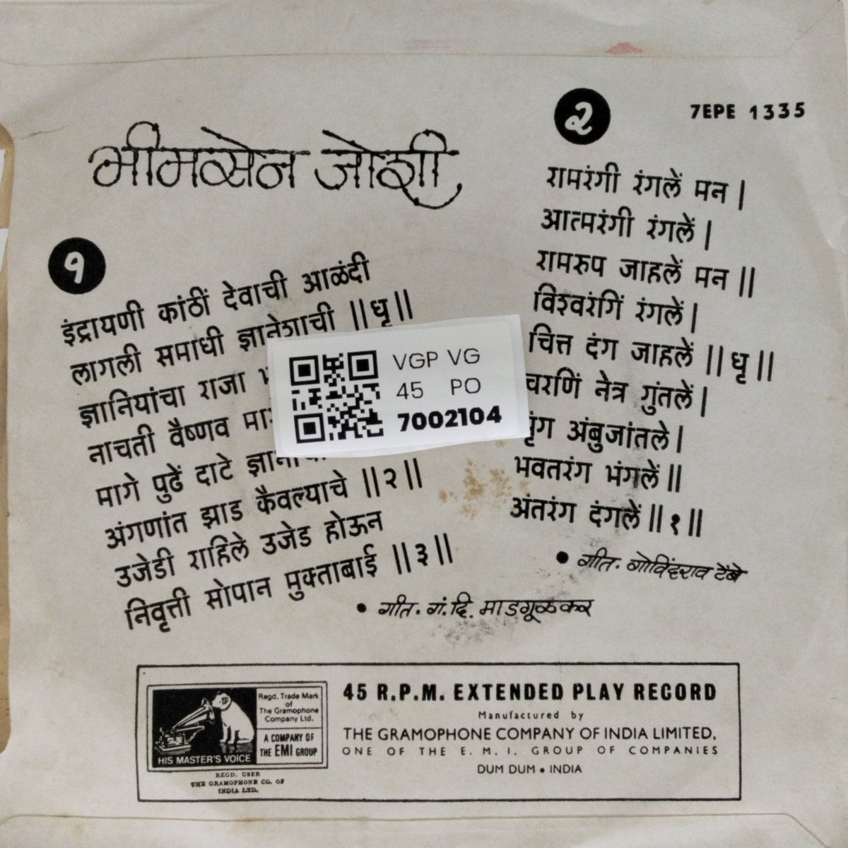 भीमसेन जोशी - भीमसेन जोशी (45-RPM)