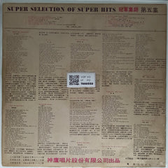 Various - Super Selection of Super Hits 5 (Vinyl)