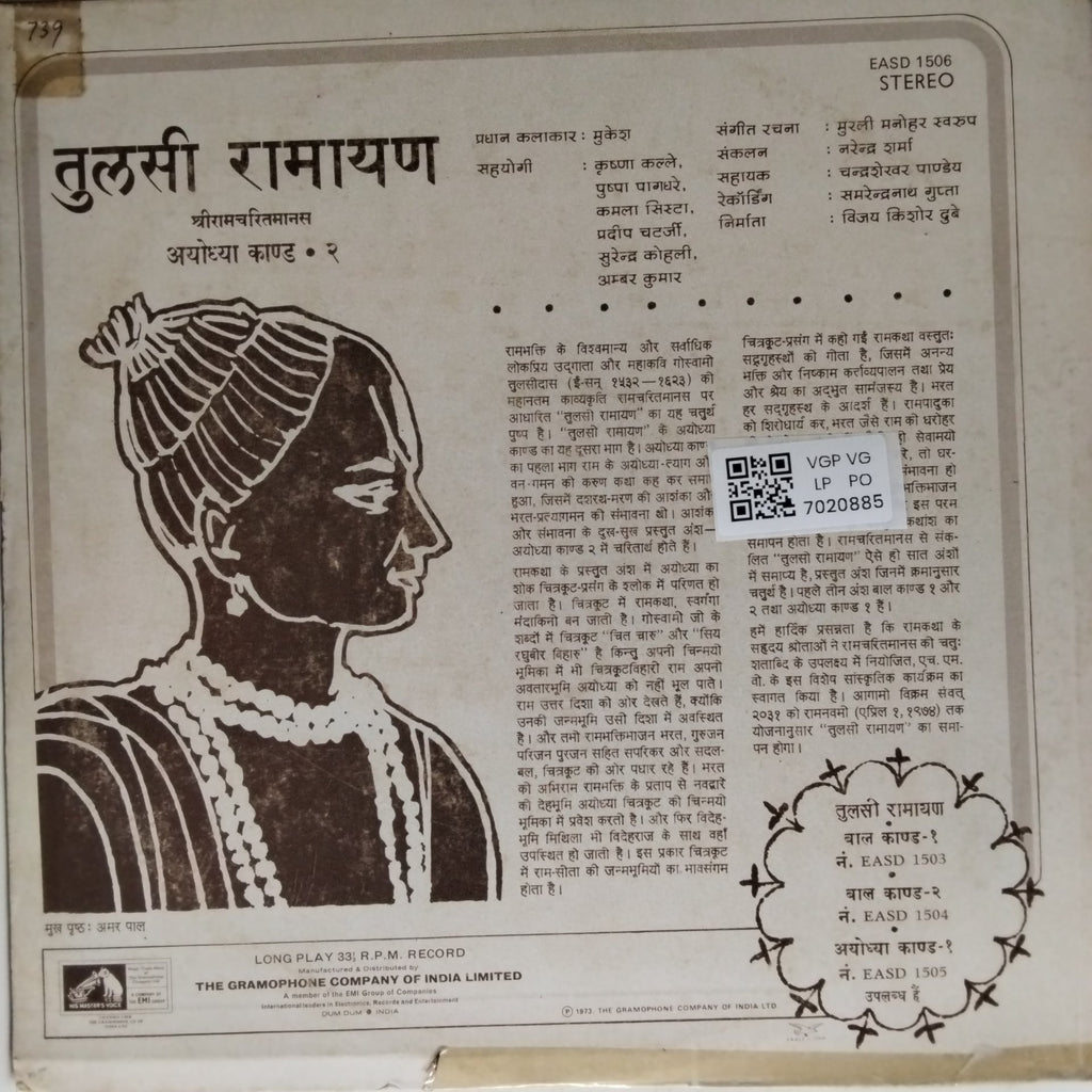 Mukesh - तुलसी रामायण - अयोध्या काण्ड २ (Vinyl)
