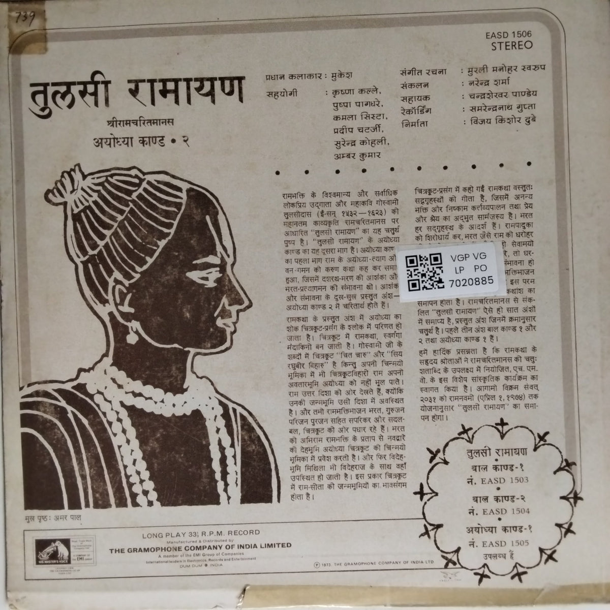 Mukesh - तुलसी रामायण - अयोध्या काण्ड २ (Vinyl)