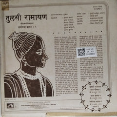 Mukesh - तुलसी रामायण - अयोध्या काण्ड २ (Vinyl)