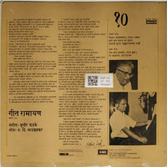 सुधीर फडके - गीत रामायण (Part 10) (Vinyl)