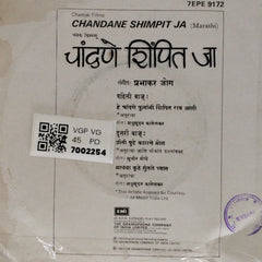 प्रभाकर जोग - चांदणे शिंपित जा (45-RPM)