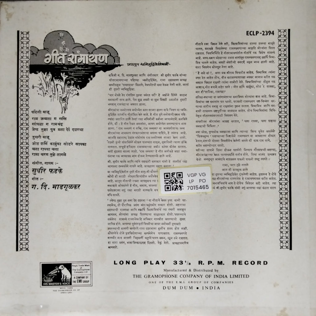 सुधीर फडके - गीत रामायण (Vol. 2) (Vinyl)