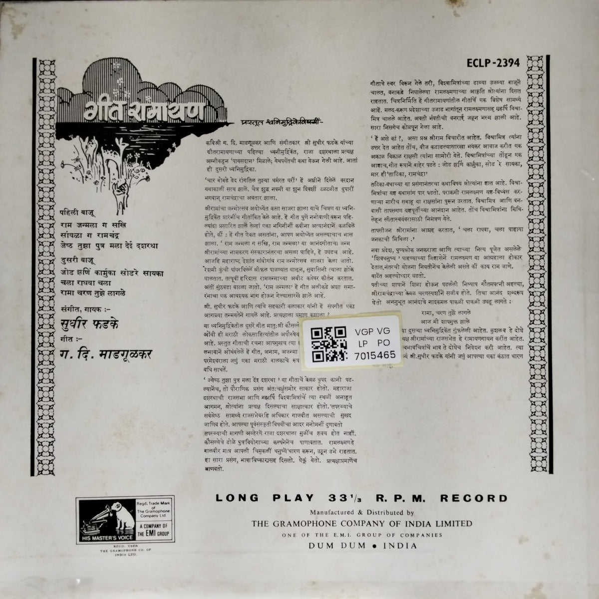 सुधीर फडके - गीत रामायण (Vol. 2) (Vinyl)