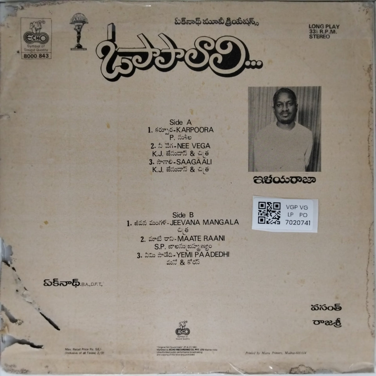 Illaiyaraaja - Омшалид (Vinyl)