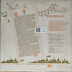 D. R. Parvatkar, Ram Kadam - शिवकल्याण राजा (Vinyl)