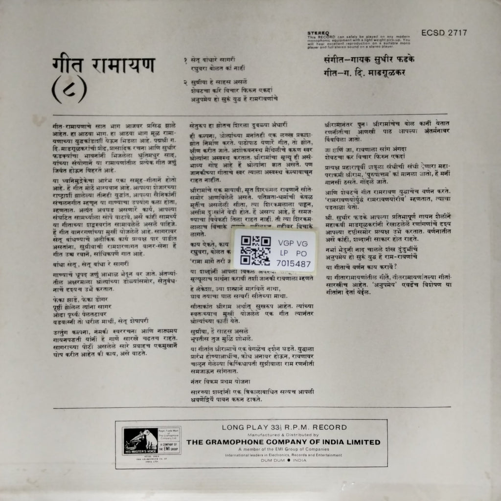 सुधीर फडके - गीत रामायण (Vol. 8) (Vinyl)