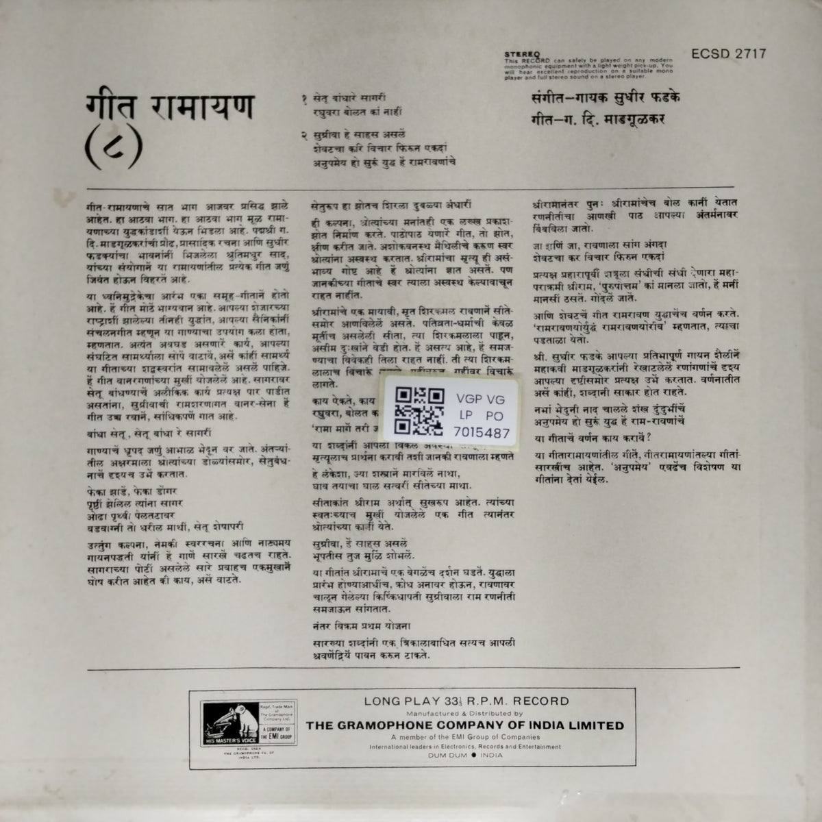 सुधीर फडके - गीत रामायण (Vol. 8) (Vinyl)