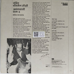 Pandit Bhimsen Joshi, Ram Phatak - Abhangvani - Part 3 (Vinyl)