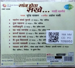 Suresh Wadkar, Ashok Patki - Saanjh Hotaa Sakhee... (CD)