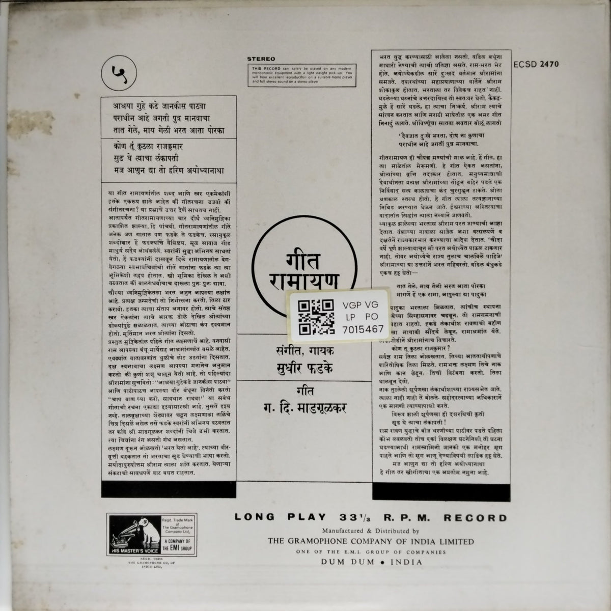 सुधीर फडके - गीत रामायण (Vol. 5) (Vinyl)