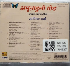 Manik Varma - अमृताहुनी गोड (CD)
