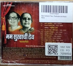 Prabhudev Sardar, Manik Varma - मम सुरकाच़ी ठेऊ (Mam Surkachi Thev) (CD)