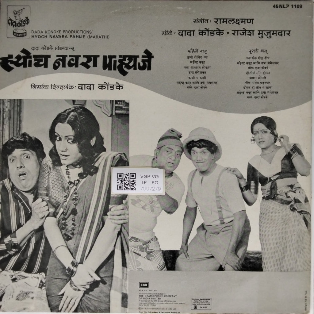 Dada Kondke, Rajesh Mujuvadar - Hyoch Navra Pahije (Vinyl)