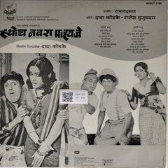 Dada Kondke, Rajesh Mujuvadar - Hyoch Navra Pahije (Vinyl)