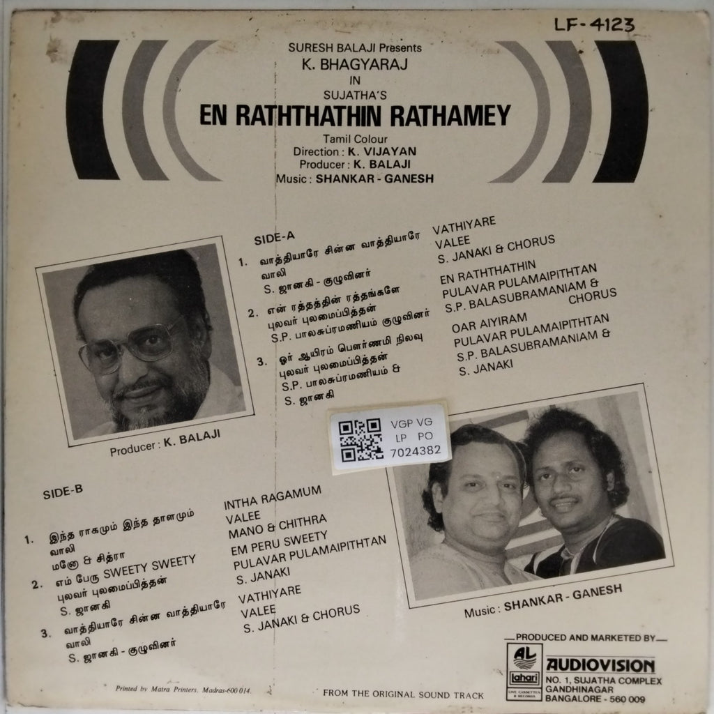 Shankar, Ganesh - En Rathathin Rathamey (Tamil) (Vinyl)